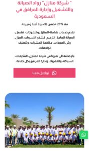 أفضل شركة مكافحة الحشرات في الرياض 